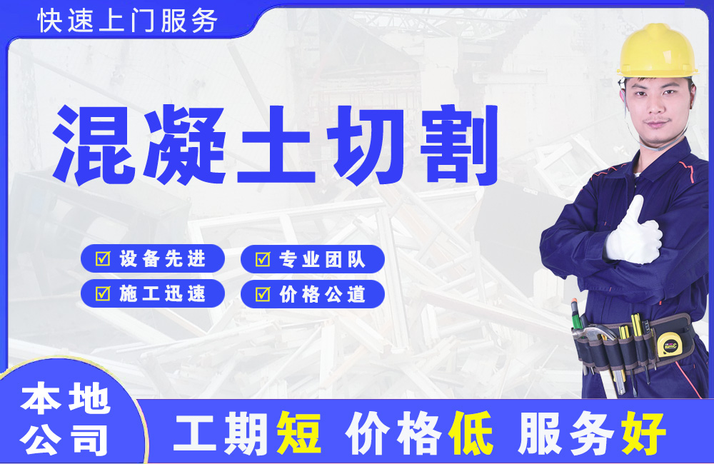 杨凌混凝土切割