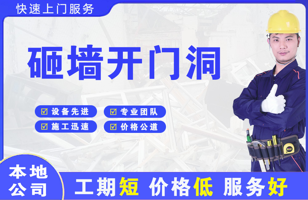 杨凌砸墙开门洞