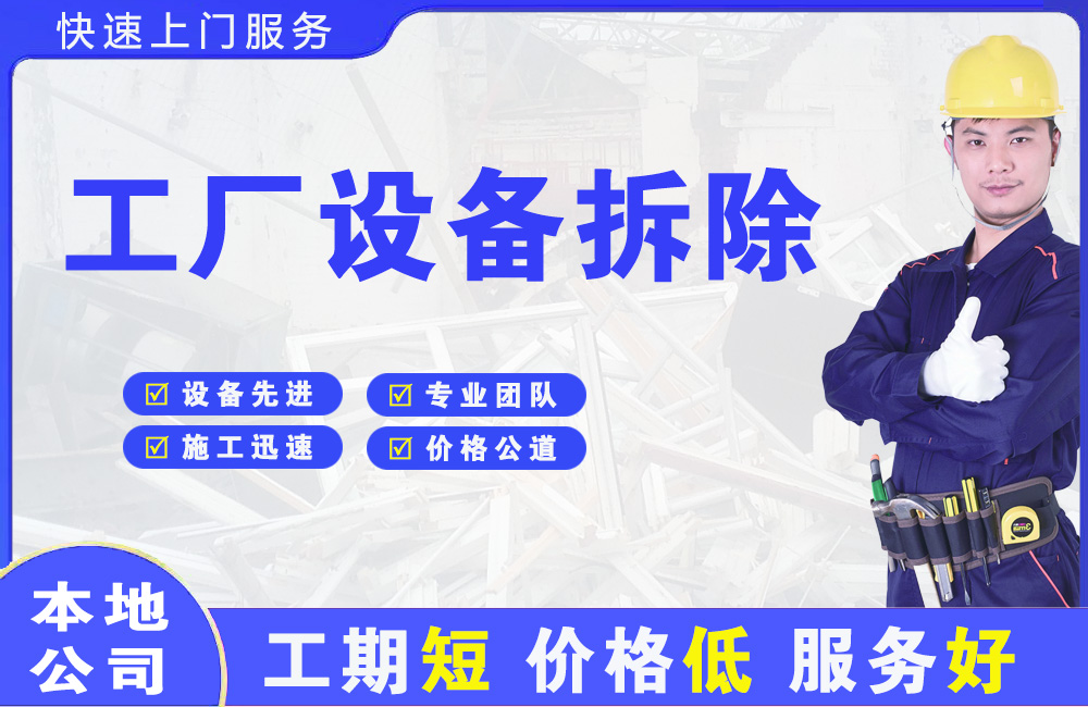 杨凌工厂设备拆除