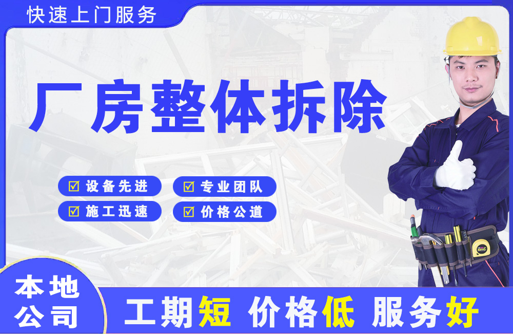 杨凌厂房整体拆除